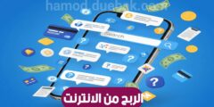 تحميل تطبيق ربح المال من الاسئلة