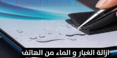 افضل تطبيق لتنظيف الهاتف و سماعات الهاتف من الماء و الغبار