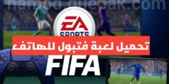 تنزيل لعبة فتبول افضل لعبة كرة قدم