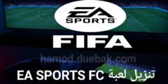 تنزيل لعبة فيفا افضل العاب كرة القدم للهاتف